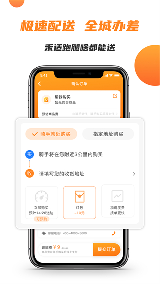 禾適外賣app3