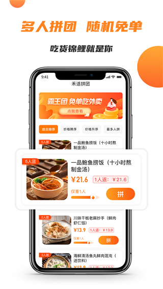 禾適外賣app2