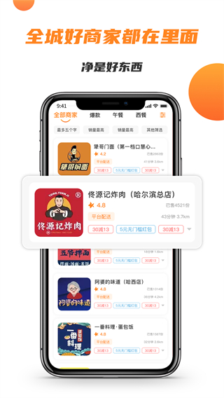 禾適外賣app1