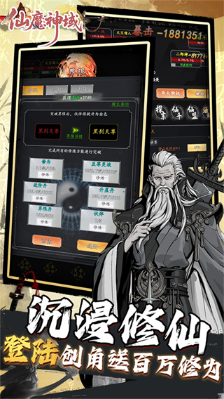 仙魔神域游戲 v1.0.0安卓版 3