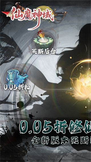 仙魔神域游戲 v1.0.0安卓版 0