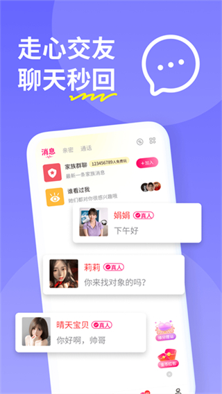 糖聊交友 v3.4.3 3