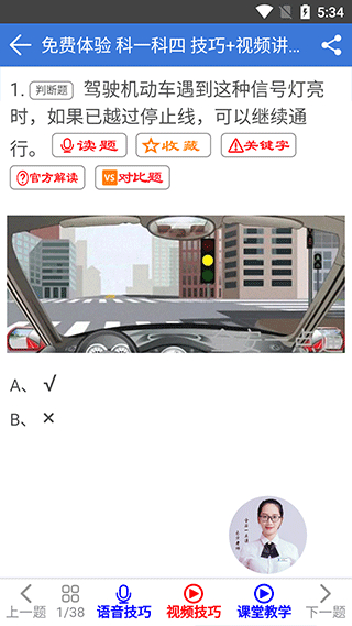 全安一點通 v9.0.16 安卓最新版 2