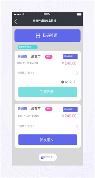 天府行司機(jī)端app v2.21.0 安卓版 0