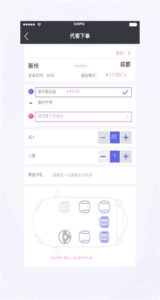 天府行司機(jī)端app v2.21.0 安卓版 1