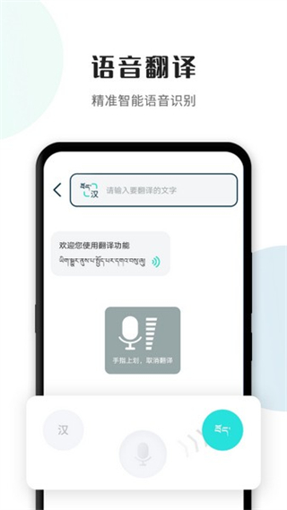 藏譯通在線翻譯app v5.7.6 安卓版 2