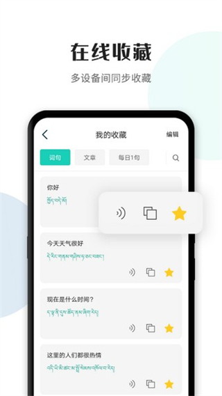 藏譯通在線翻譯app v5.7.6 安卓版 1