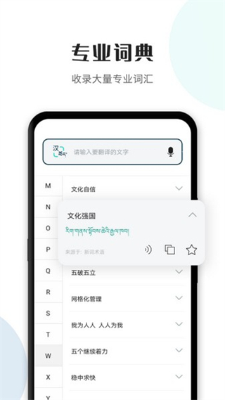 藏譯通在線翻譯app v5.7.6 安卓版 0