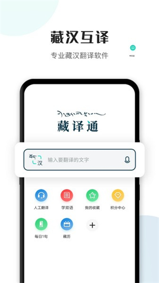 藏譯通在線翻譯app v5.7.6 安卓版 3