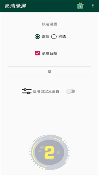 安果高清錄屏 v1.0.8 安卓版 3