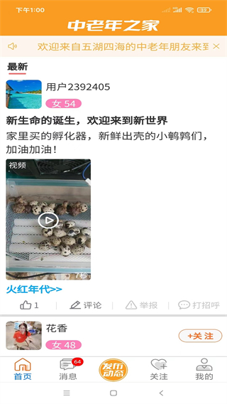 中老年之家軟件 v2.1.2 安卓版 1