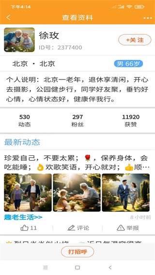 中老年之家軟件 v2.1.2 安卓版 0