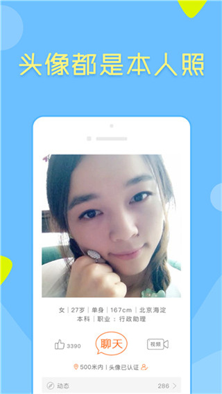 像像免費(fèi)征婚交友 v3.9.8 安卓版 0