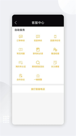 伙力專車司機端最新版 v9.7.0安卓版 0
