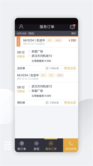伙力專車司機端最新版 v9.7.0安卓版 2