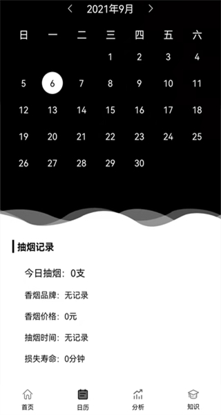 抽煙記錄軟件 v3.4 安卓版 0