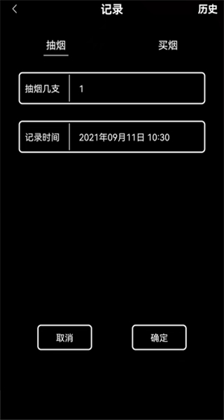 抽煙記錄軟件 v3.4 安卓版 1