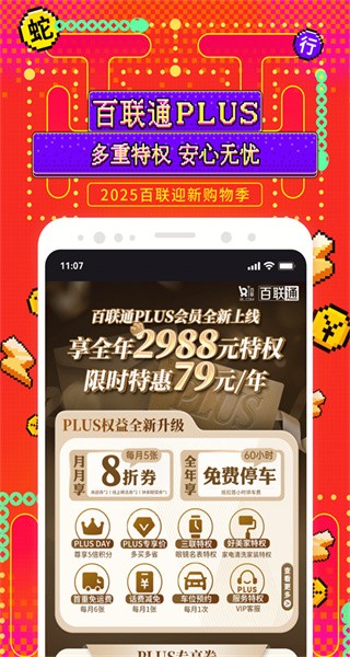i百聯(lián)app v9.1.0 官方安卓版 1