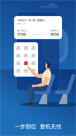 東方萬里行最新版(東方航空) v9.4.35安卓版 1