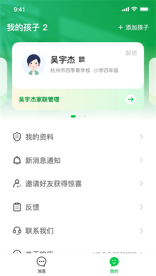 學(xué)海響應(yīng)app v2.66.7.20251118 安卓版 1