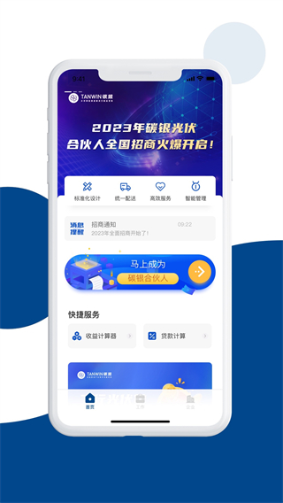 碳盈協(xié)同最新版本 v2.7.4.0 安卓版 1
