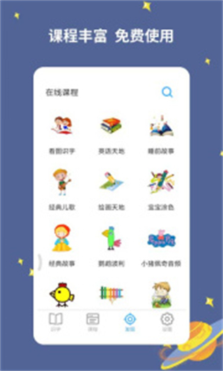 寶寶愛(ài)識(shí)字app v3.0.0.3 安卓最新版 2