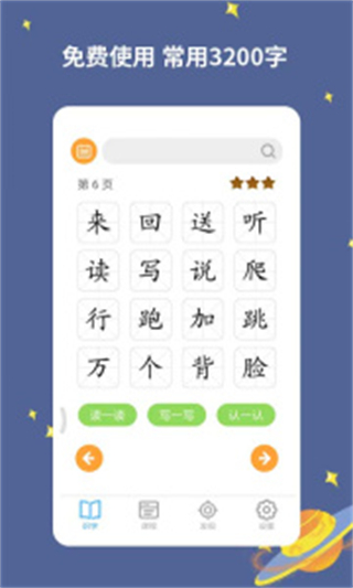 寶寶愛(ài)識(shí)字app v3.0.0.3 安卓最新版 3