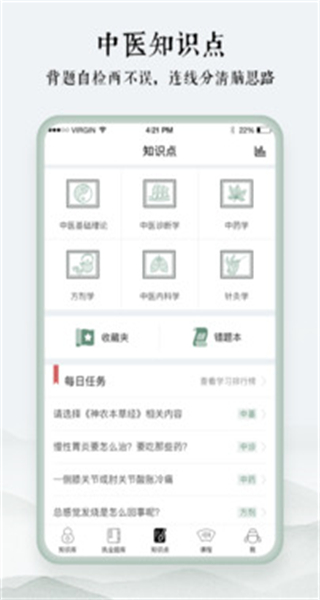 中醫(yī)通app正式會員版 v5.8.9 安卓版 1