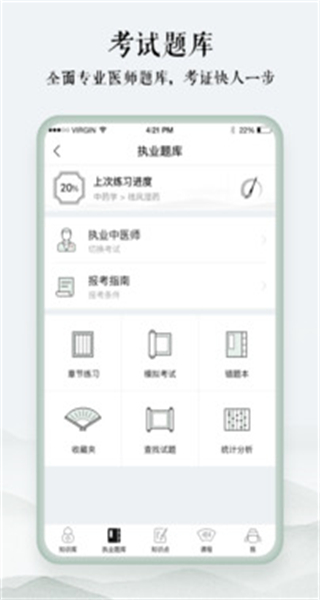 中醫(yī)通app正式會員版 v5.8.9 安卓版 2