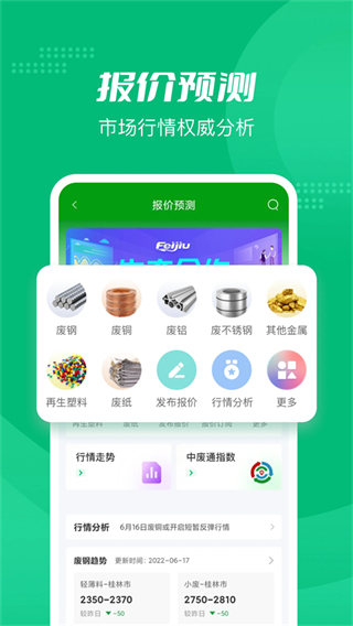 中國Feijiu網(wǎng) v2.8.6安卓版 1