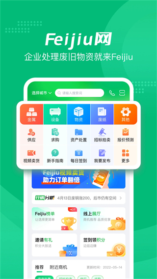 中國Feijiu網(wǎng) v2.8.6安卓版 3