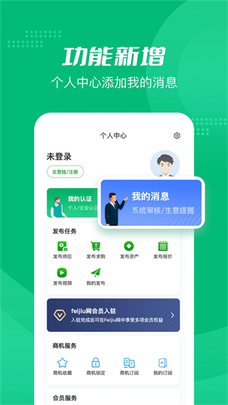 中國Feijiu網(wǎng) v2.8.6安卓版 2