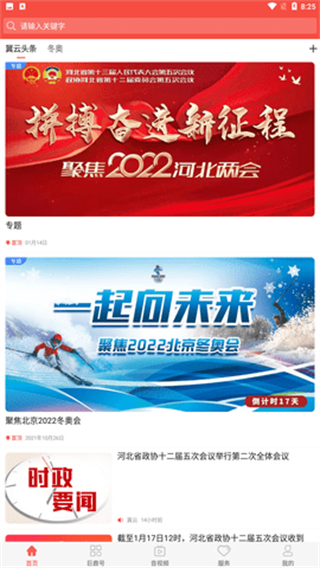 冀云巨鹿軟件 v1.9.0 安卓版 3