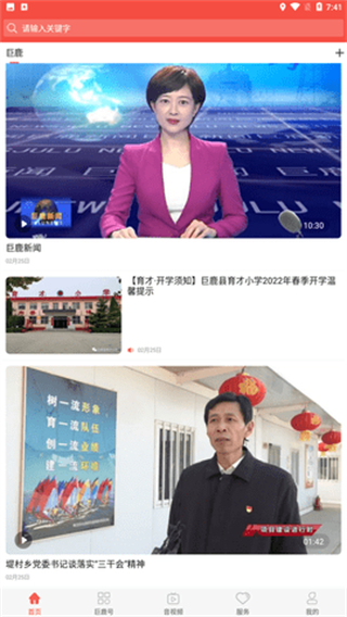 冀云巨鹿軟件 v1.9.0 安卓版 2