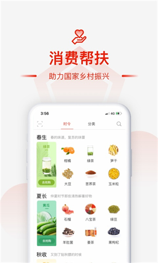 央企消費幫扶平臺app v1.8.3 官方安卓版 0