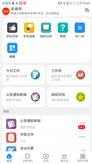 信豐二中is智慧平臺登錄(成績查詢) v16.9 官方安卓版 0