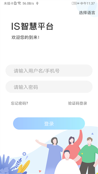 信豐二中is智慧平臺登錄(成績查詢) v16.9 官方安卓版 3