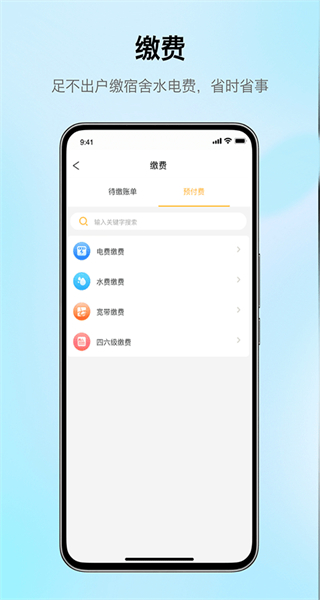 玩校手機(jī)客戶端(完美校園) v5.8.22 安卓版 0