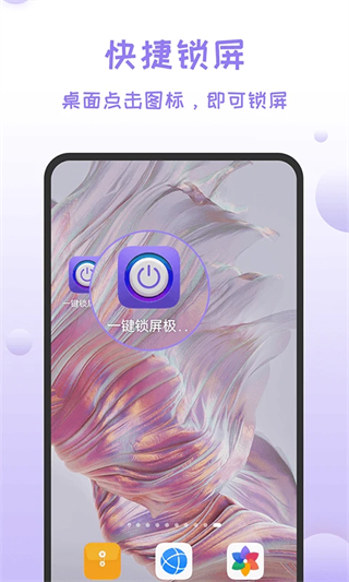 一鍵鎖屏極速版 v1.5.3 安卓版 1