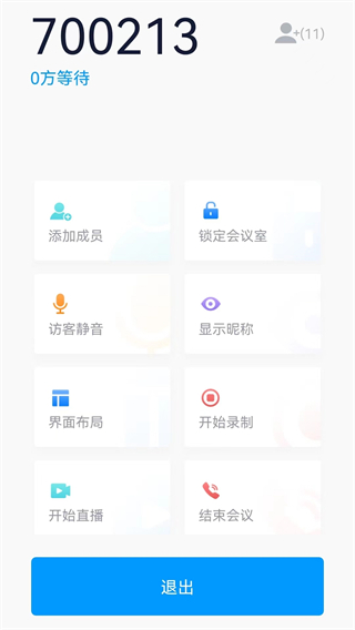 鵬云視訊會(huì)議 v7.0.1 安卓版 2