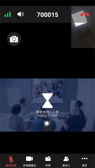 鵬云視訊會(huì)議 v7.0.1 安卓版 0