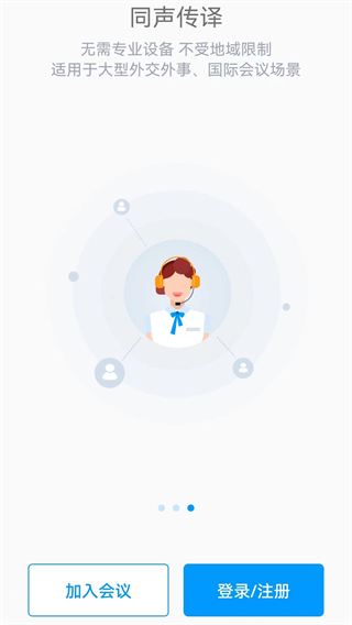 鵬云視訊會(huì)議 v7.0.1 安卓版 3