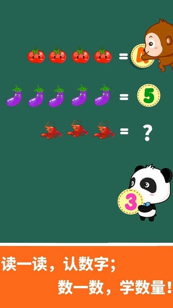 寶寶學(xué)數(shù)字最新版 v9.89.99.00 安卓版 1