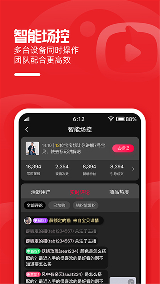 淘寶主播下載最新版 v4.78.1 手機(jī)版 2