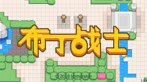 布丁戰士無限金幣 v1.4.0 0