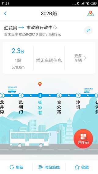 遵義公交車手機(jī)支付 v2.3.7 安卓版 3