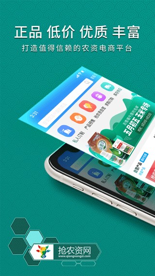 搶農(nóng)資網(wǎng) v4.7.48安卓版 1