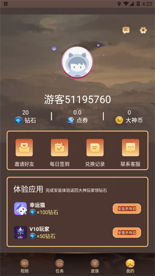 大神玩家app(領皮膚) v1.0.1.5 安卓最新版 1