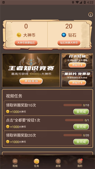 大神玩家app(領皮膚) v1.0.1.5 安卓最新版 3