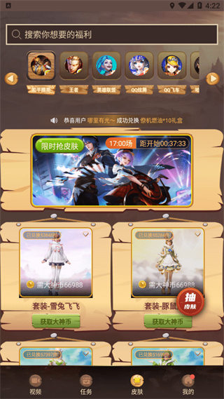 大神玩家app(領皮膚) v1.0.1.5 安卓最新版 2